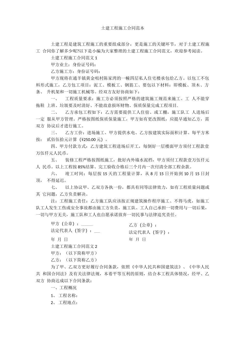 土建工程施工合同范本_第1页