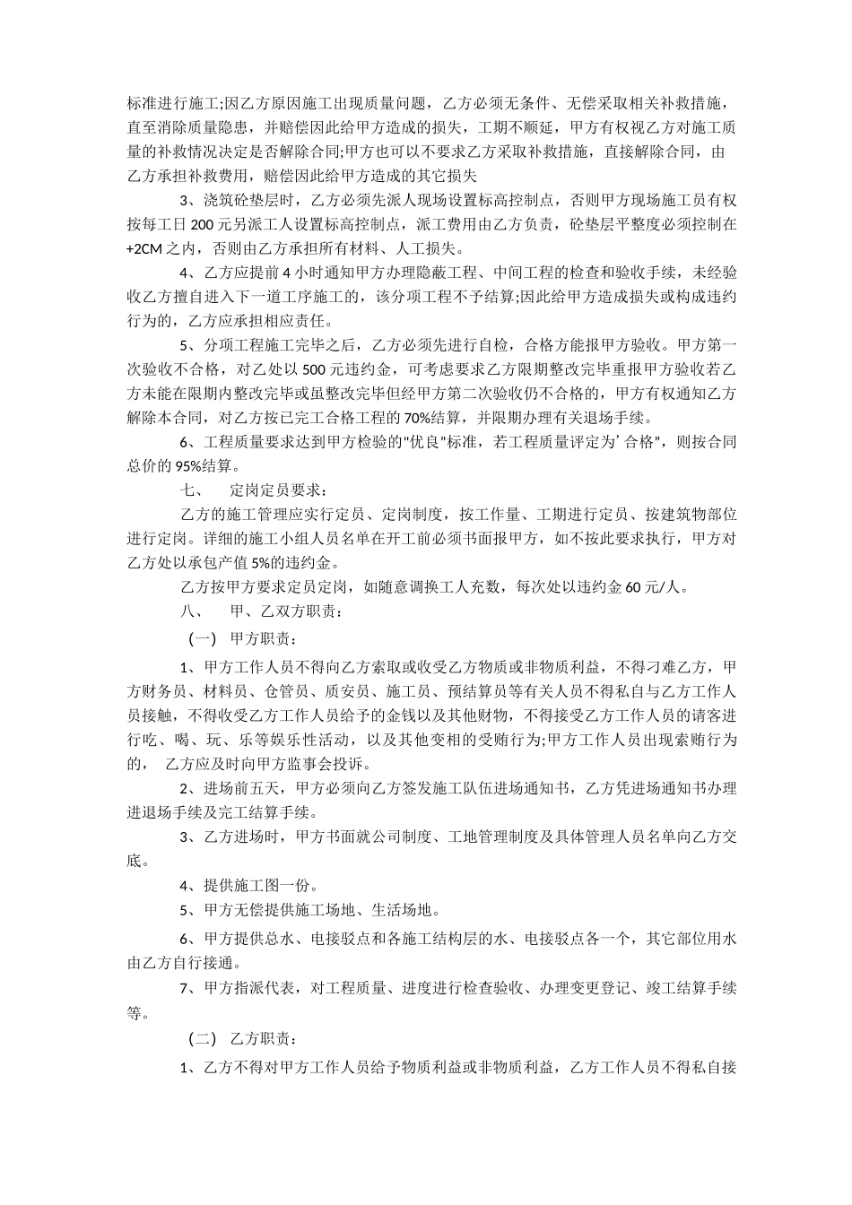 土建工程施工合同范本_第3页