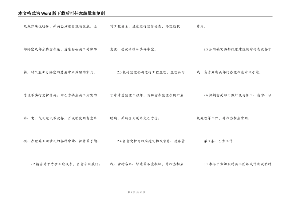 建筑装饰工程施工合同书范本(乙种本)_第2页