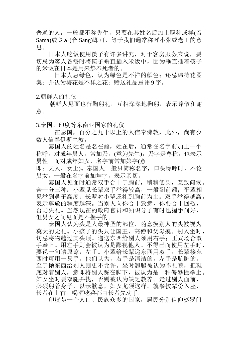 世界各国礼仪知识(doc9)_第2页