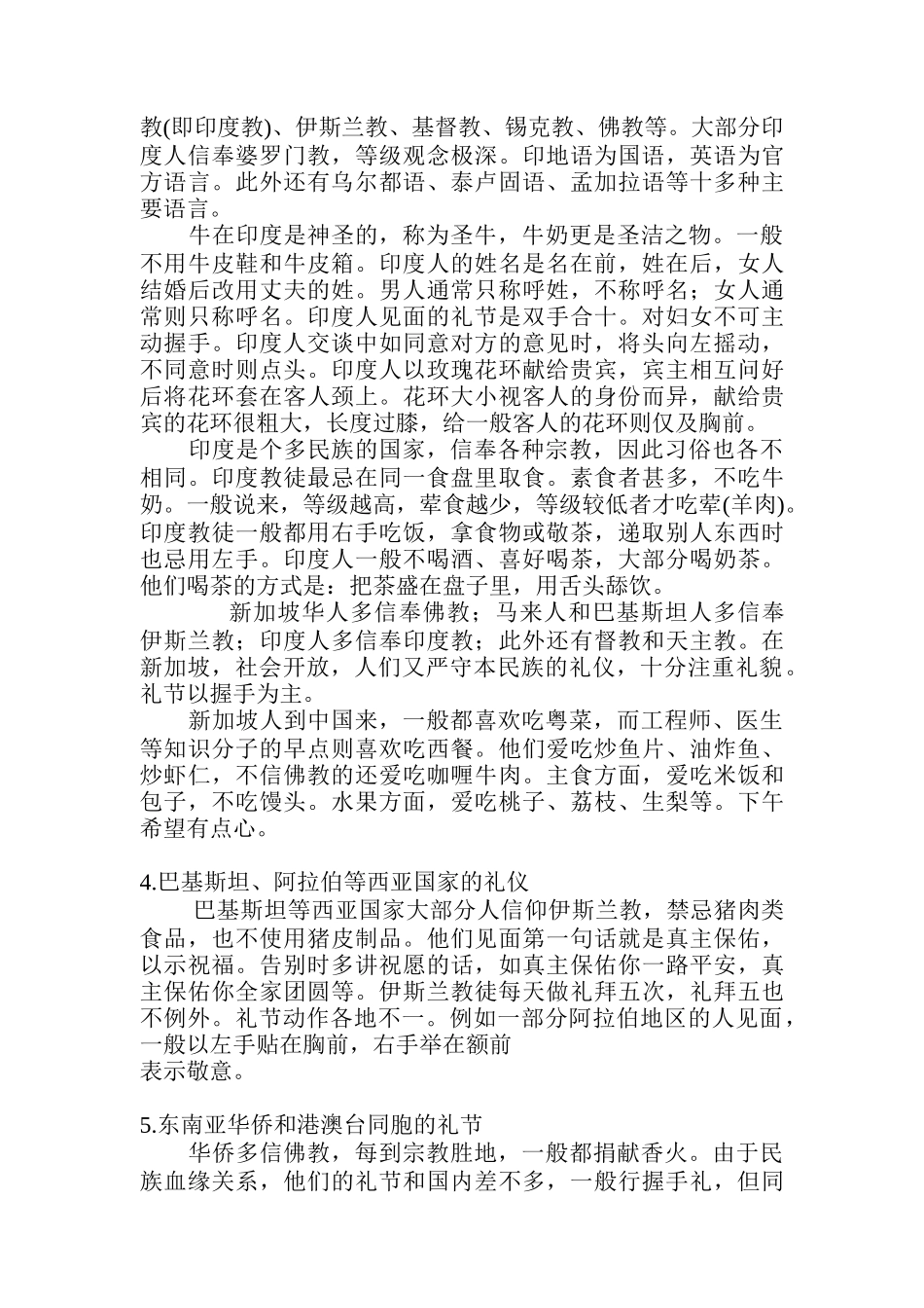 世界各国礼仪知识(doc9)_第3页