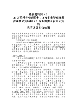 世界各国礼仪知识(doc9)