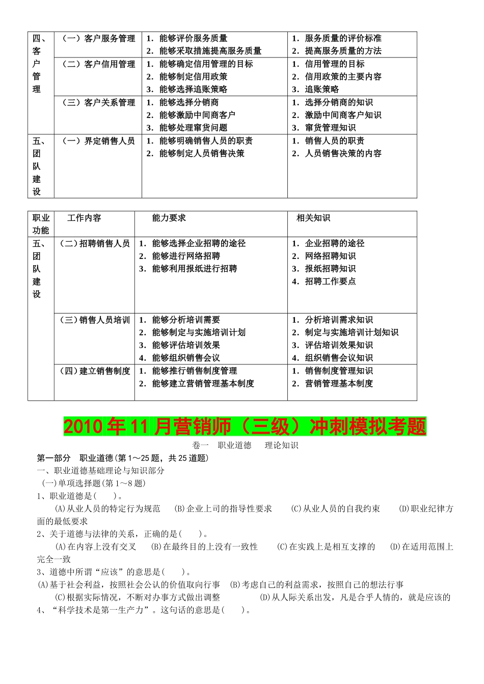 助理营销师考试历年真题_第3页