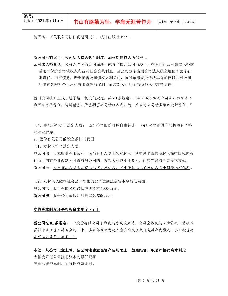 上海财经大学《公司并购重组》课件_第2页