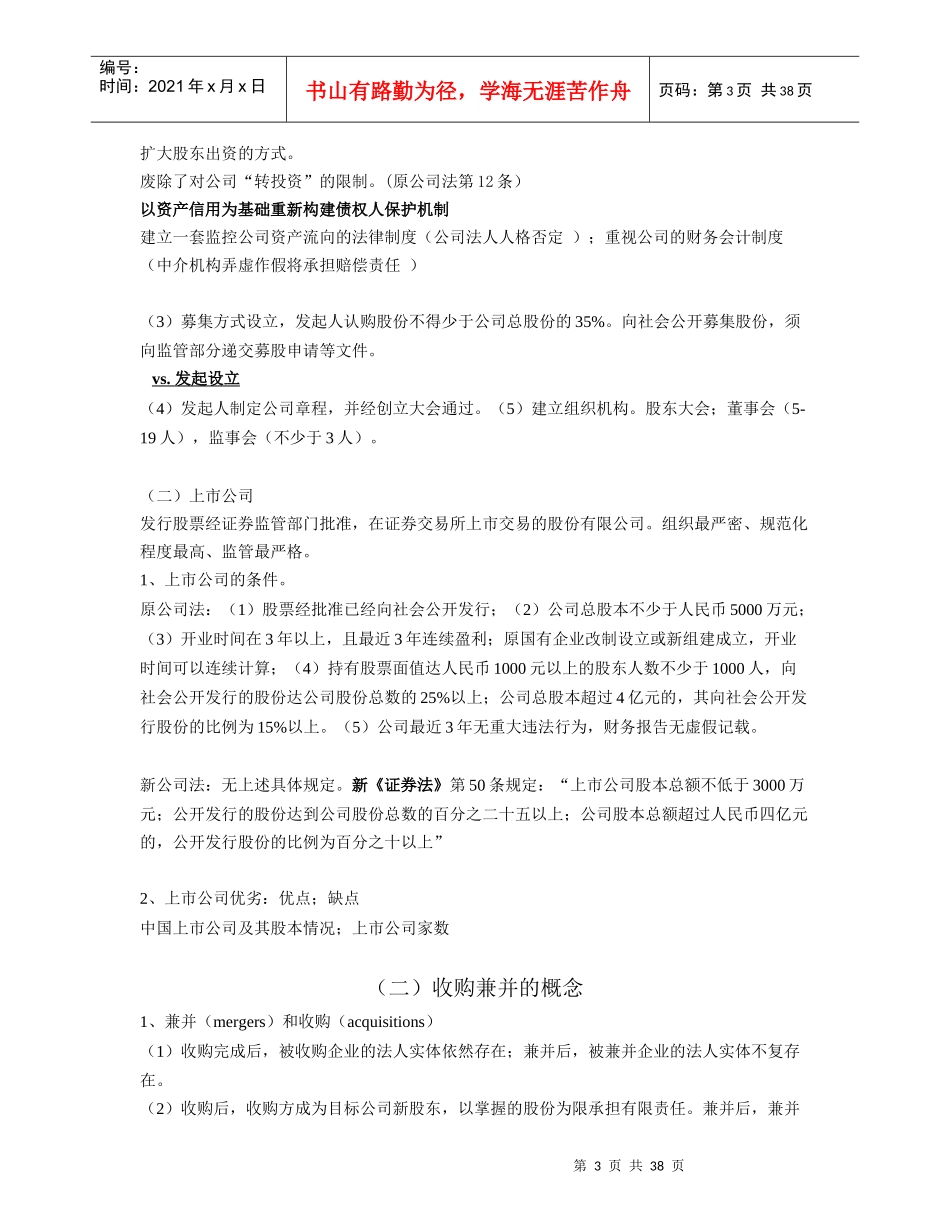 上海财经大学《公司并购重组》课件_第3页