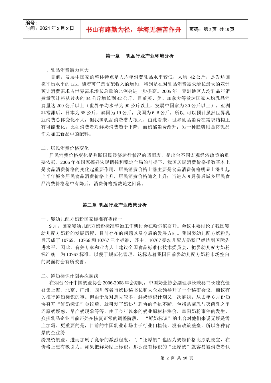 中国乳品业年度报告_第2页