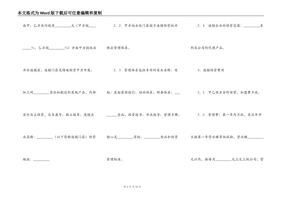 食品连锁店加盟合同书_第2页