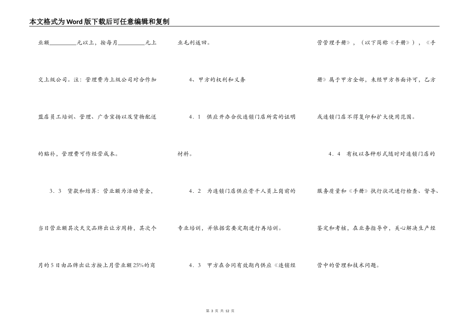 食品连锁店加盟合同书_第3页