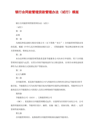 银行合同能源管理贷款管理办法 模版