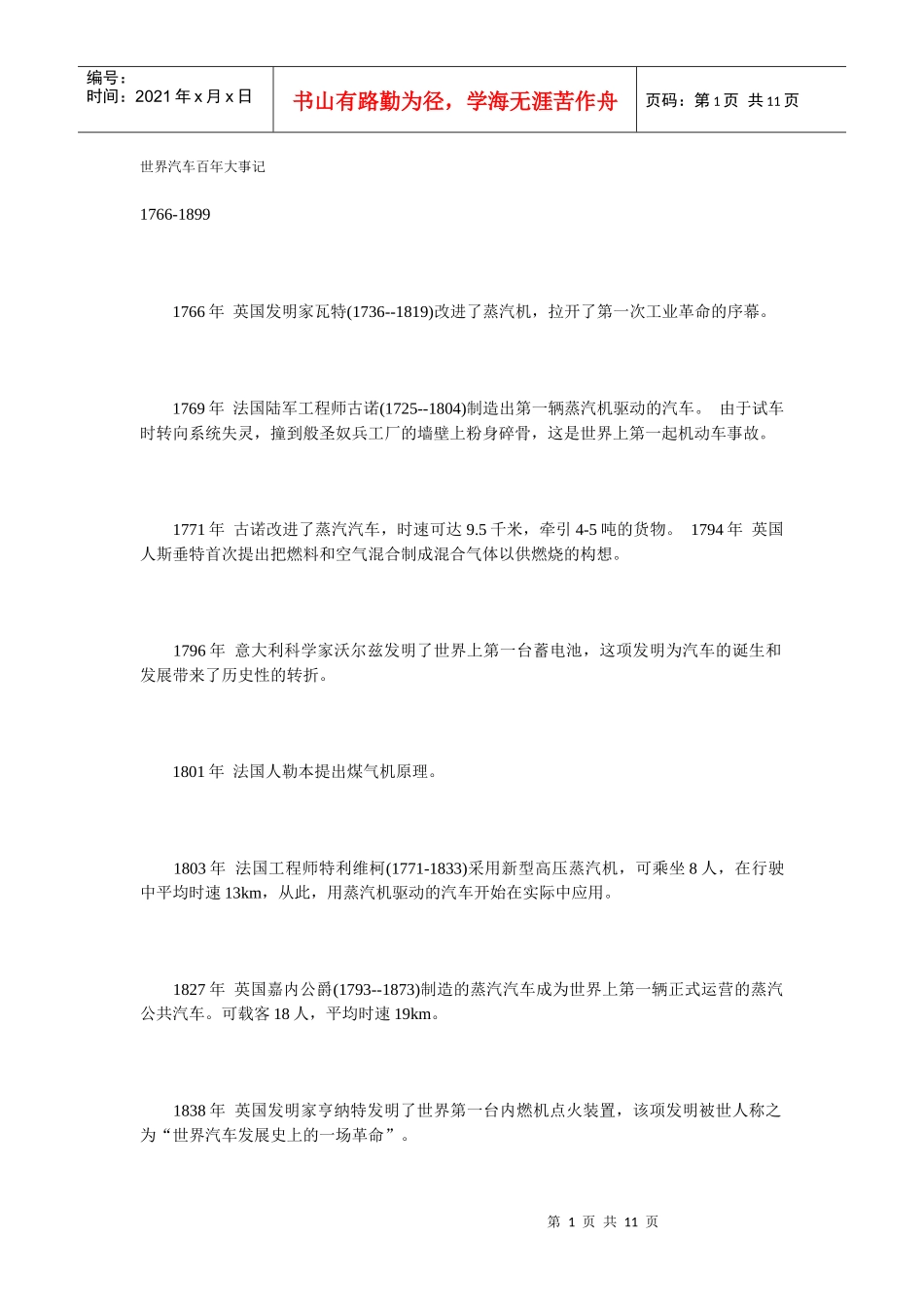 世界汽车百年大事记PPT-11P_第1页