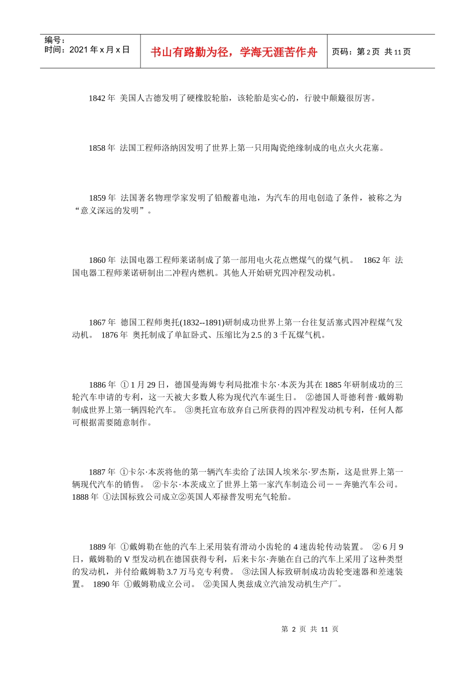 世界汽车百年大事记PPT-11P_第2页