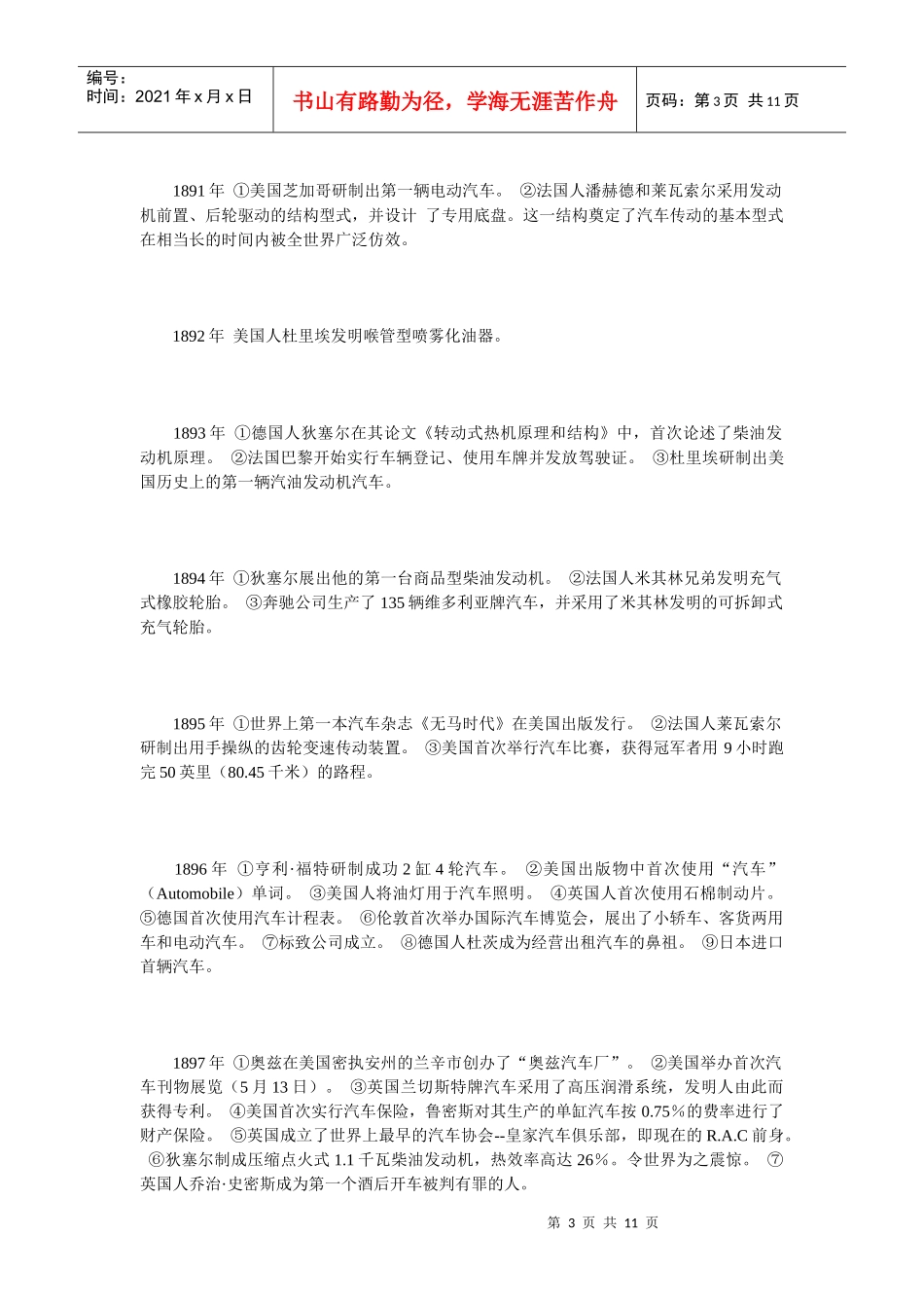 世界汽车百年大事记PPT-11P_第3页