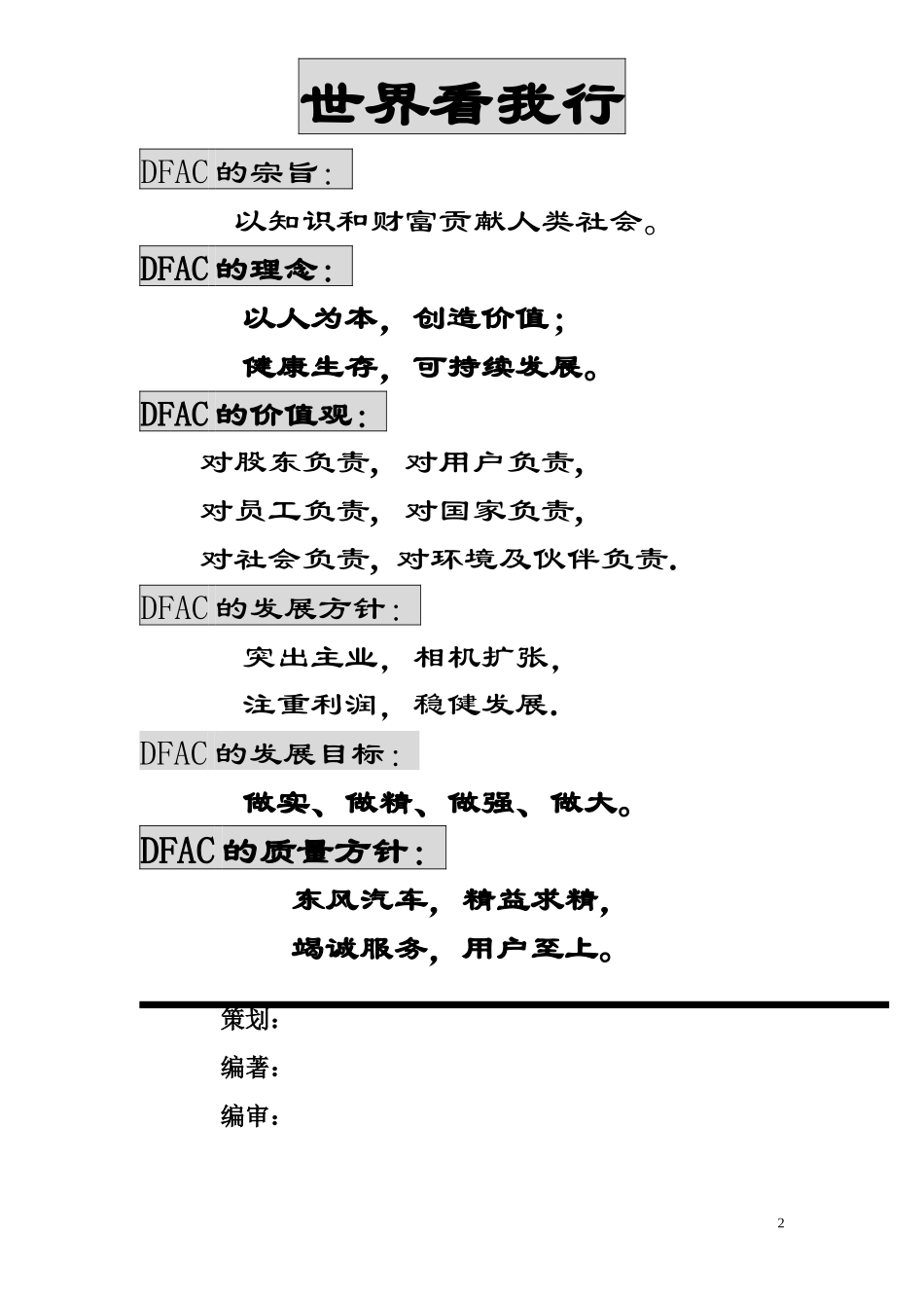 东风汽车股份有限公司采购管理手册_第2页