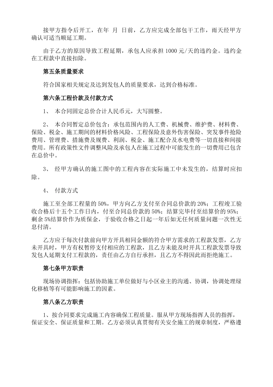 围墙护栏施工合同_第2页