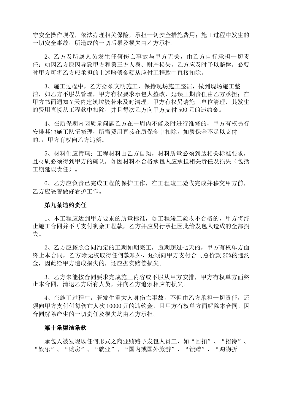 围墙护栏施工合同_第3页