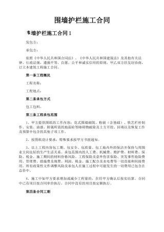 围墙护栏施工合同