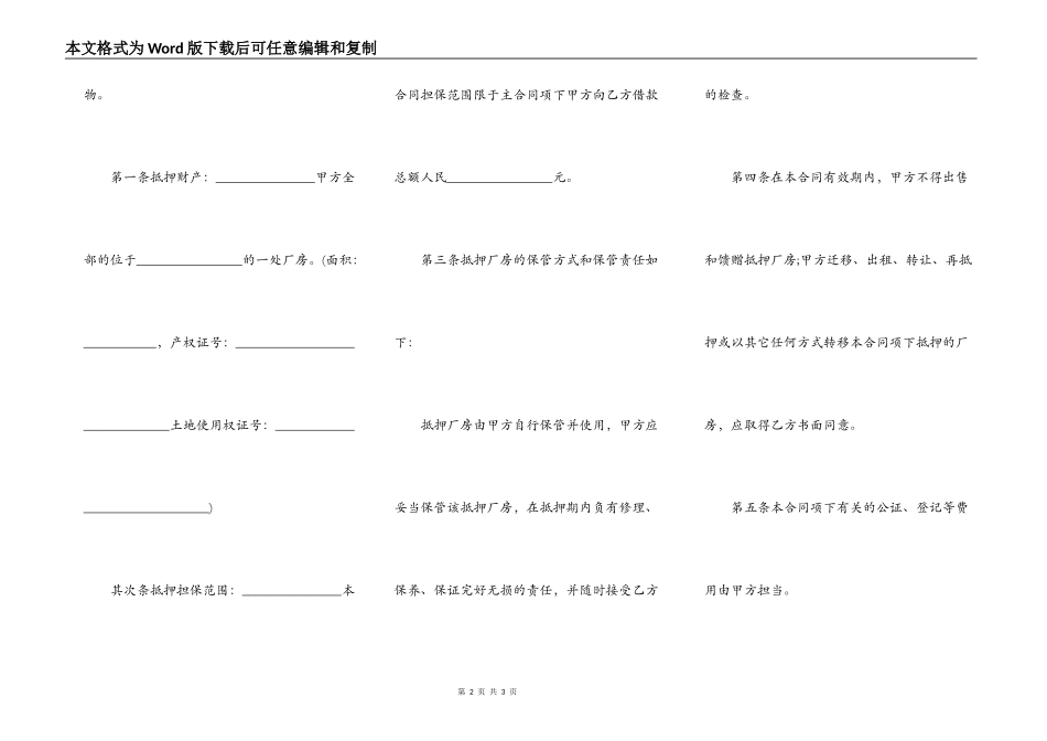 最新的厂房设备抵押合同_第2页
