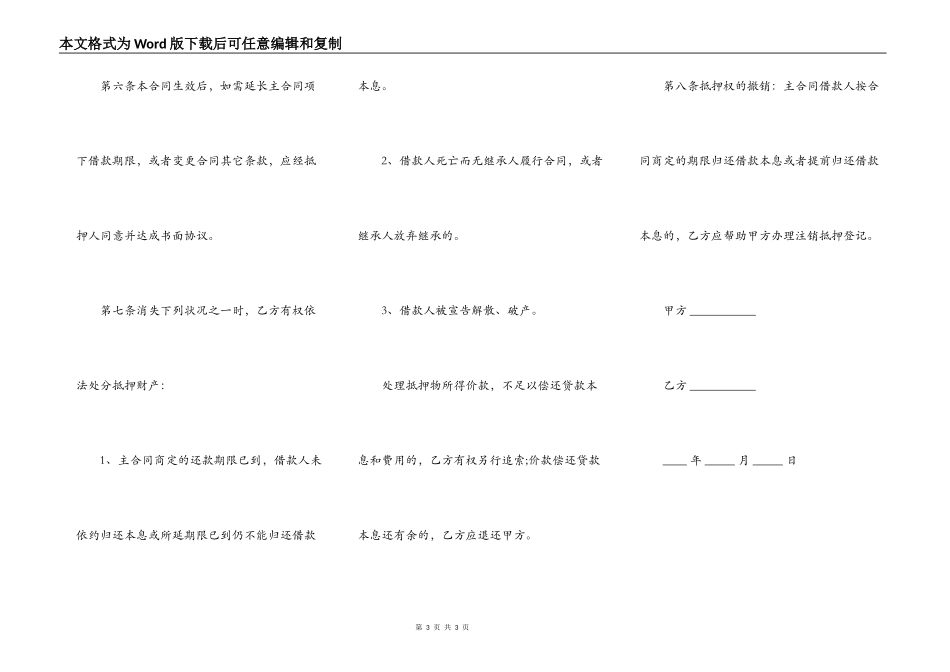 最新的厂房设备抵押合同_第3页