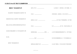 最新的厂房设备抵押合同