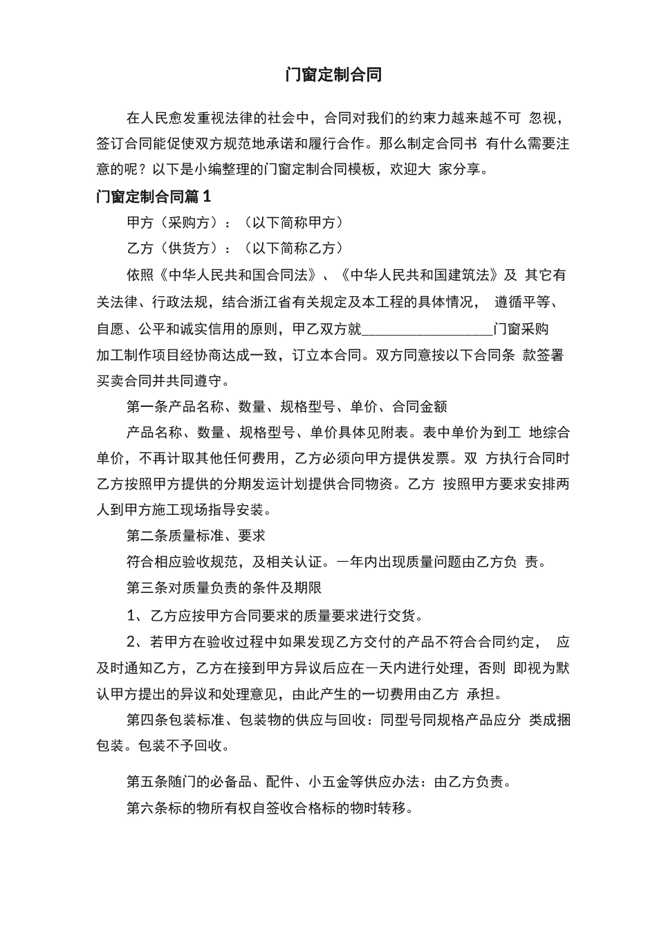 门窗定制合同模板_第1页