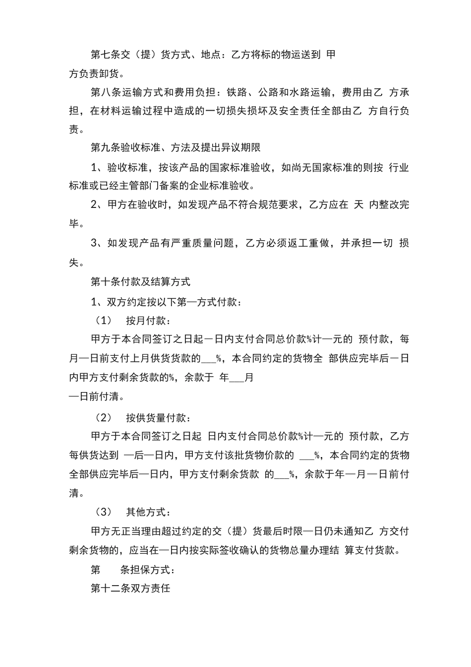 门窗定制合同模板_第2页