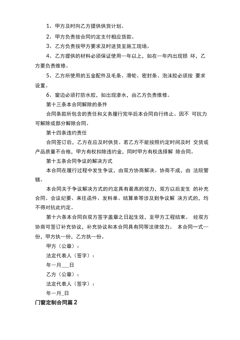 门窗定制合同模板_第3页