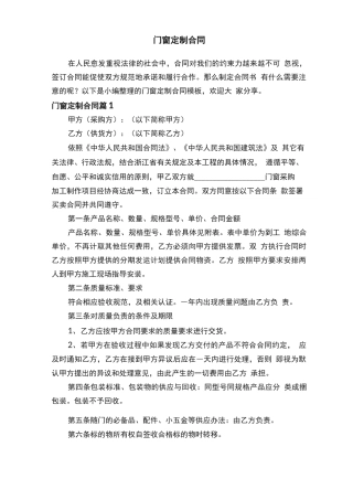 门窗定制合同模板