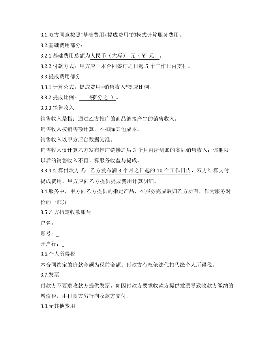 新媒体推广服务合同_第3页