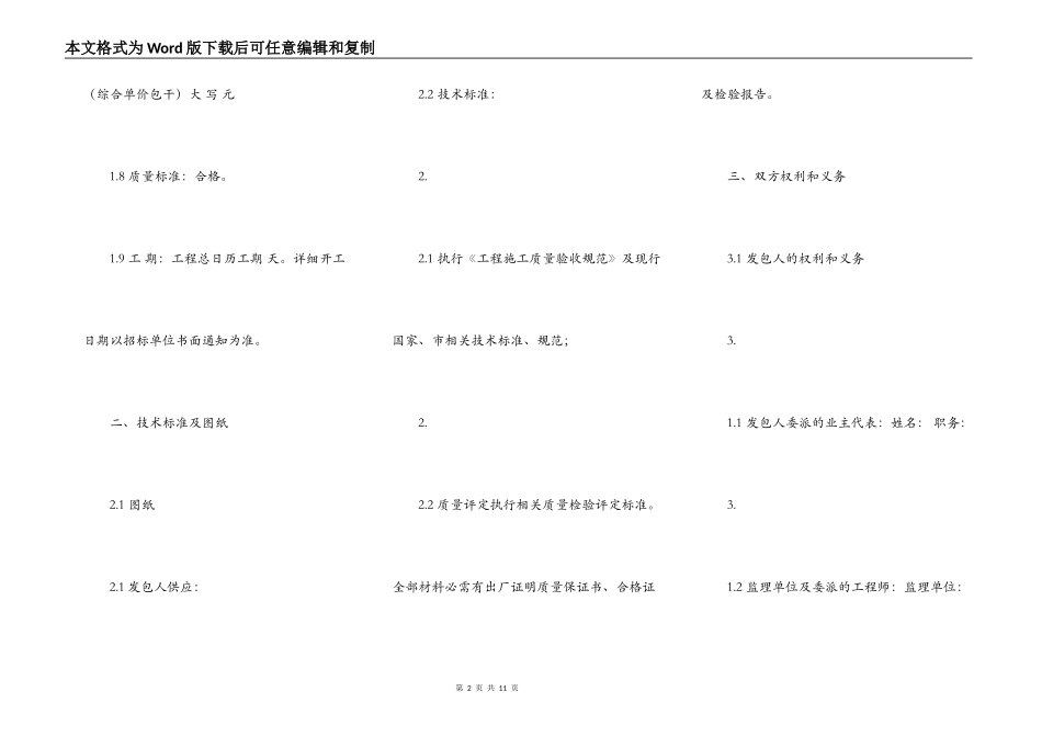 施工承包热门版合同_第2页