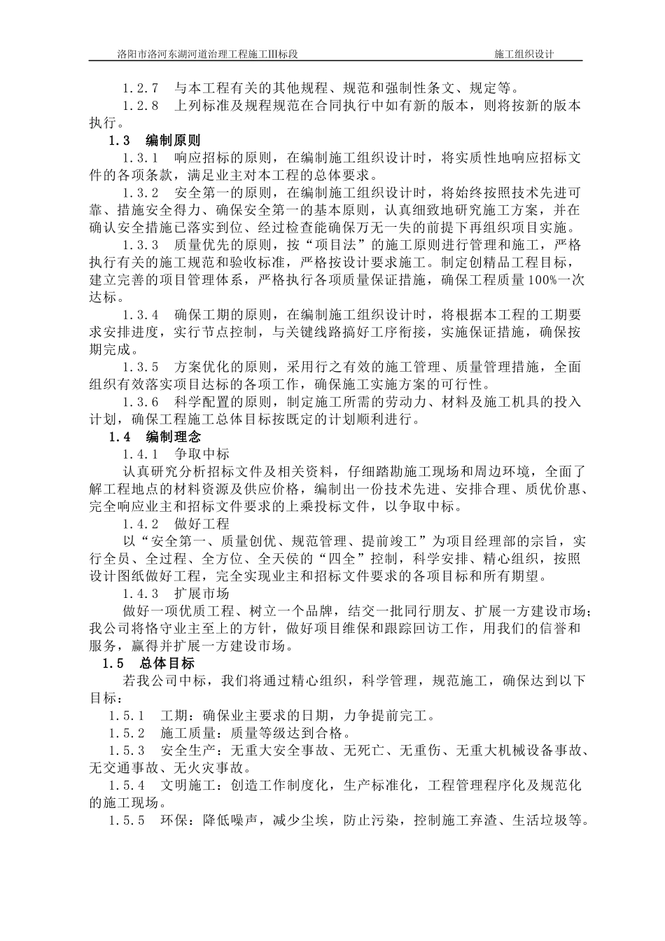 东湖河道治理_第2页