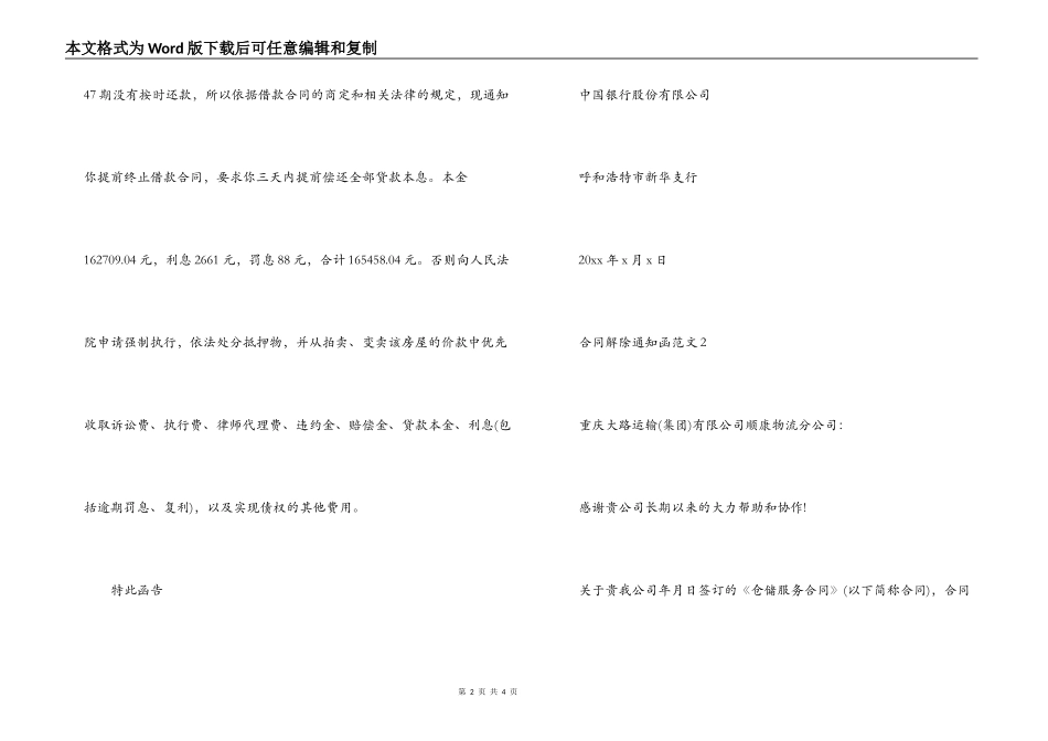 合同解除通知函范文_第2页