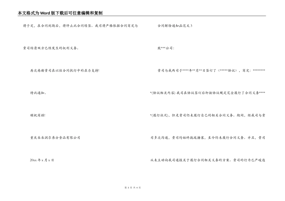 合同解除通知函范文_第3页