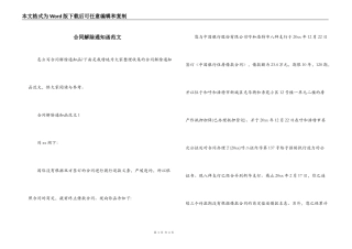 合同解除通知函范文