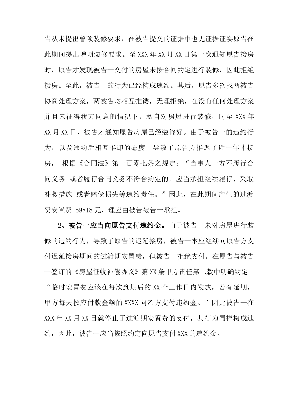 房屋拆迁安置补偿合同纠纷原告代理词_第2页