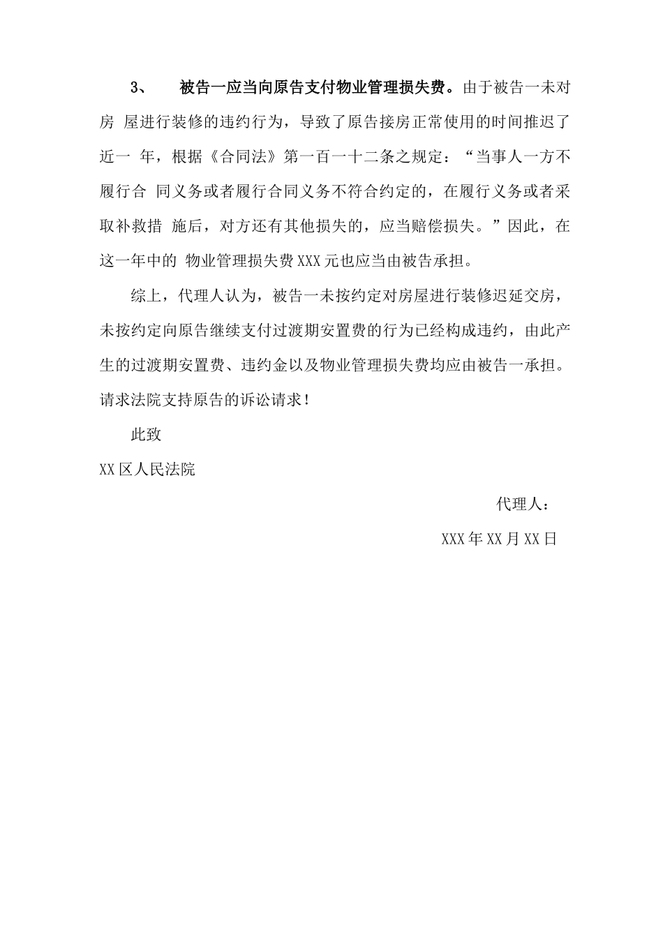 房屋拆迁安置补偿合同纠纷原告代理词_第3页