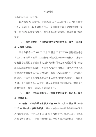 房屋拆迁安置补偿合同纠纷原告代理词