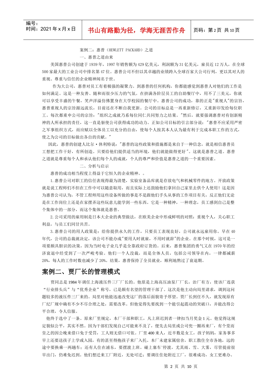 两种企业文化带来的不同结果_第2页