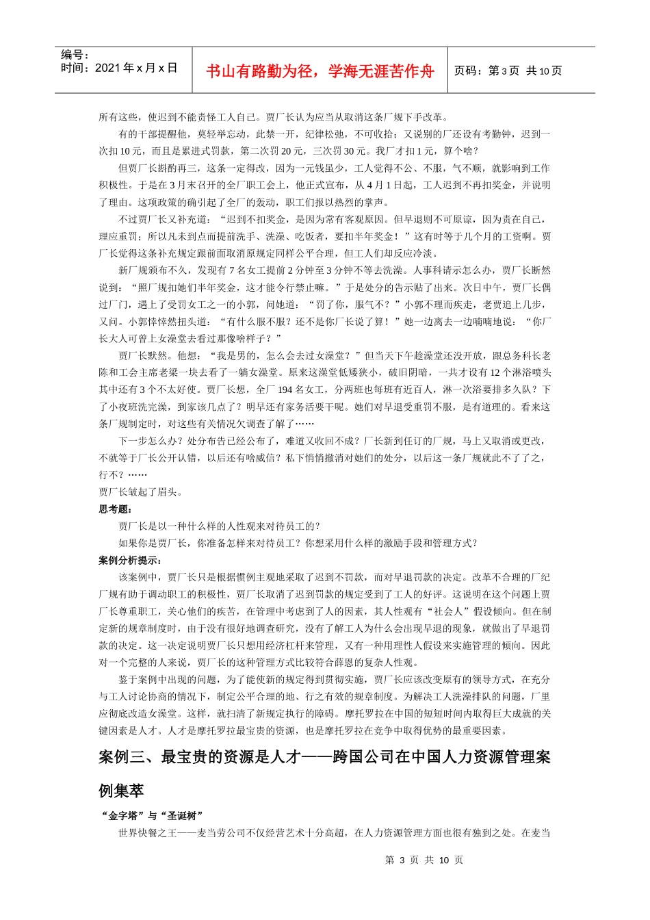 两种企业文化带来的不同结果_第3页