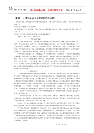 两种企业文化带来的不同结果