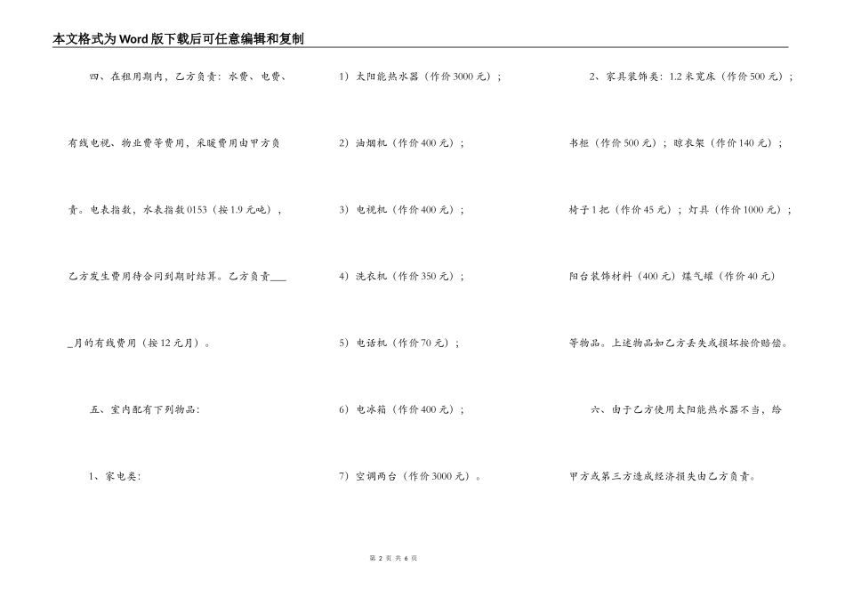 租房转让合同样书_第2页