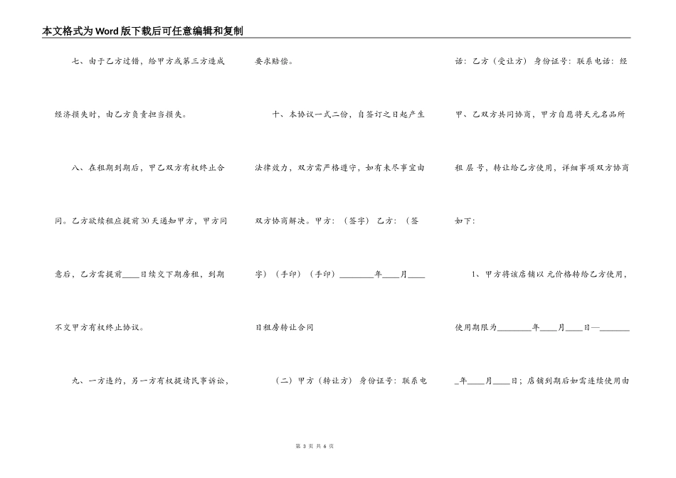 租房转让合同样书_第3页