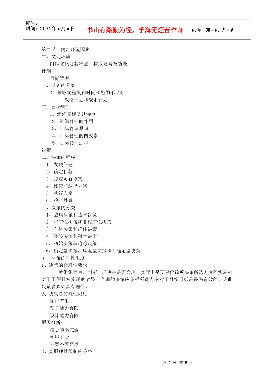专升本 管理学简述的知识点_第2页