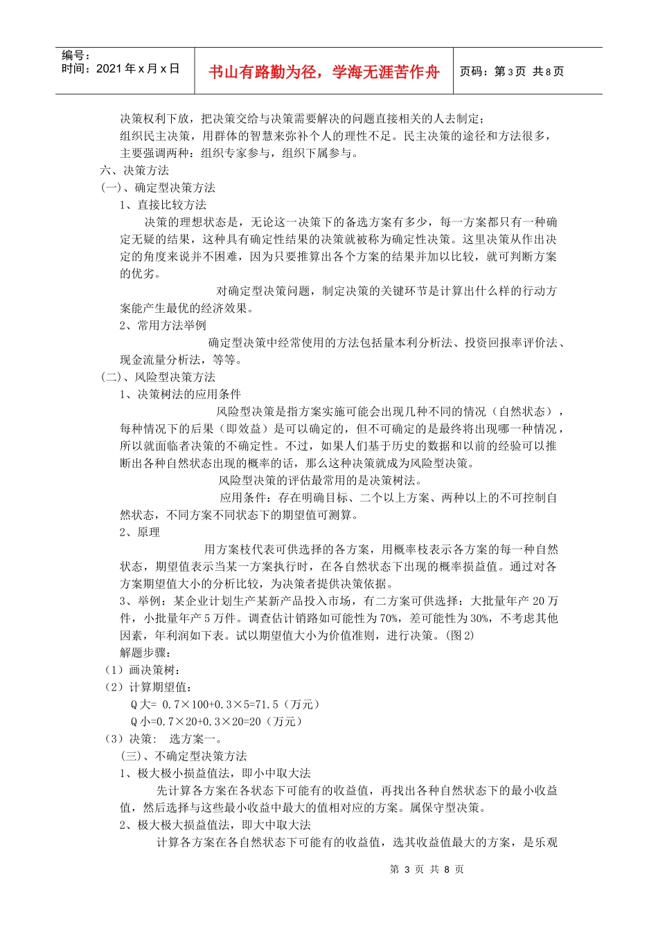 专升本 管理学简述的知识点_第3页