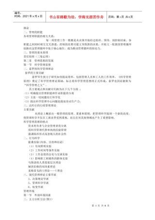 专升本 管理学简述的知识点