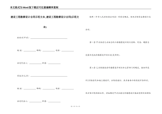 建设工程勘察设计合同示范文本