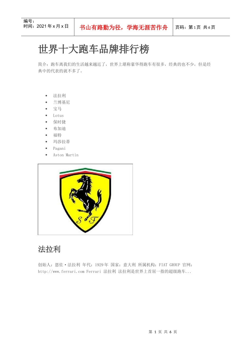 世界十大跑车品牌排行榜_第1页
