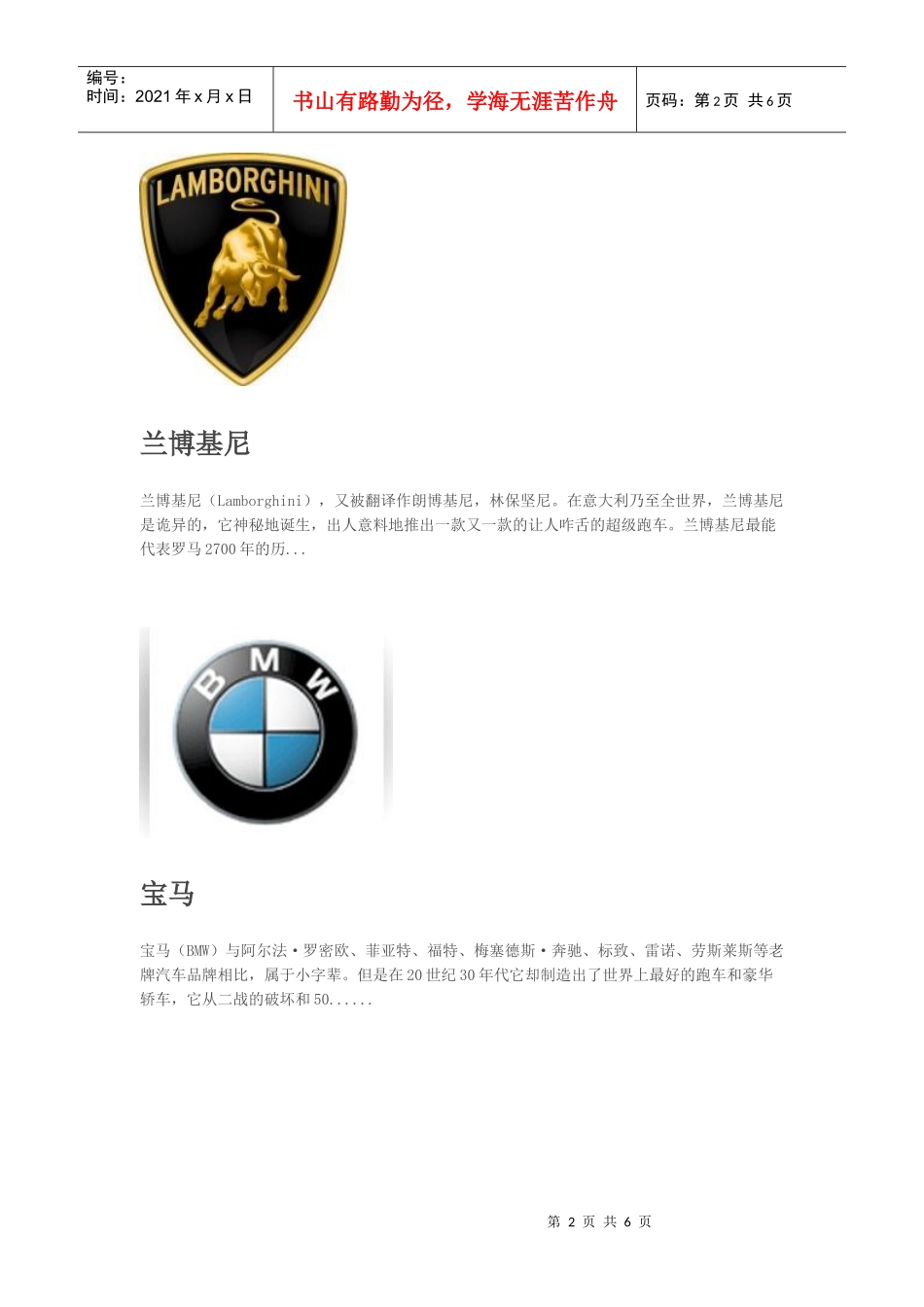 世界十大跑车品牌排行榜_第2页