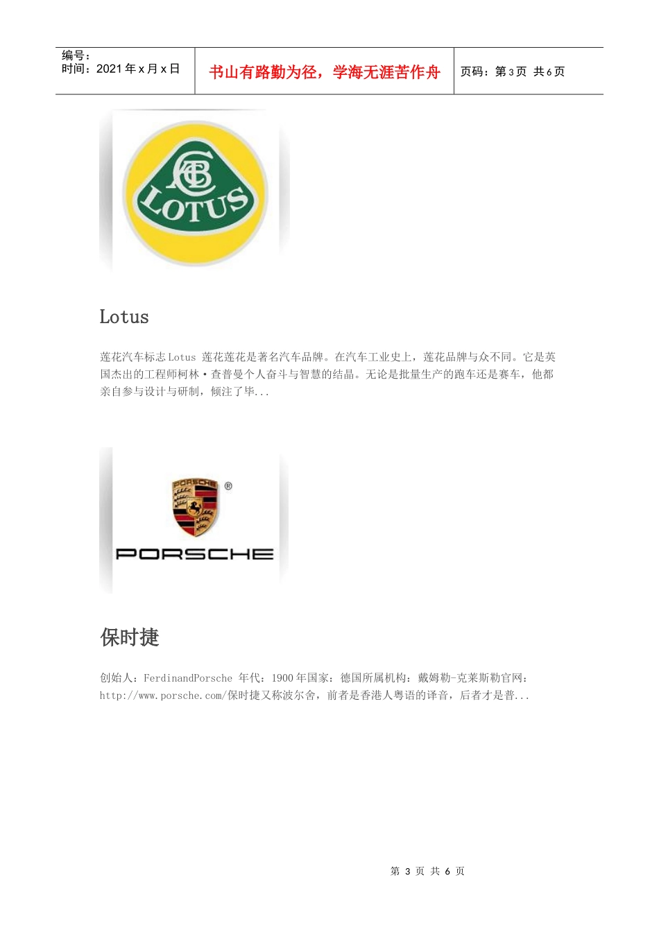 世界十大跑车品牌排行榜_第3页