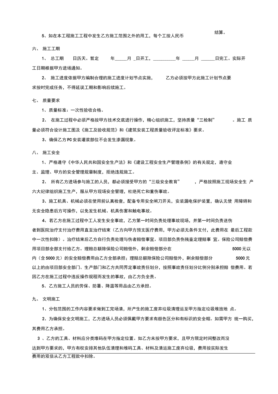 装配式PC构件安装分包规定合同范本_第2页