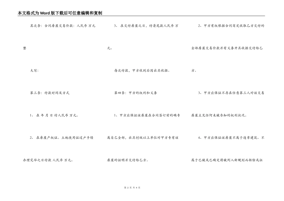 农村自建房购买合同_第2页
